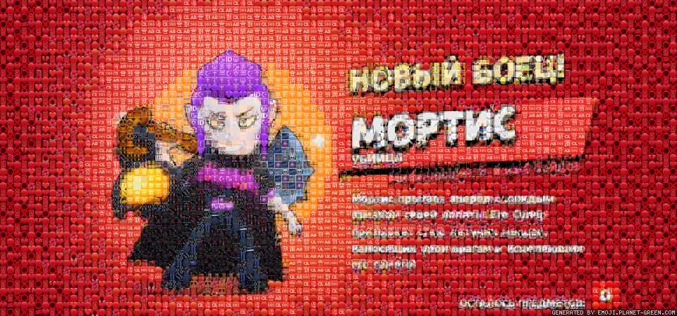 Мортис by Опрос по поводу оплаты | 🖼Emoji Mosaic🎉