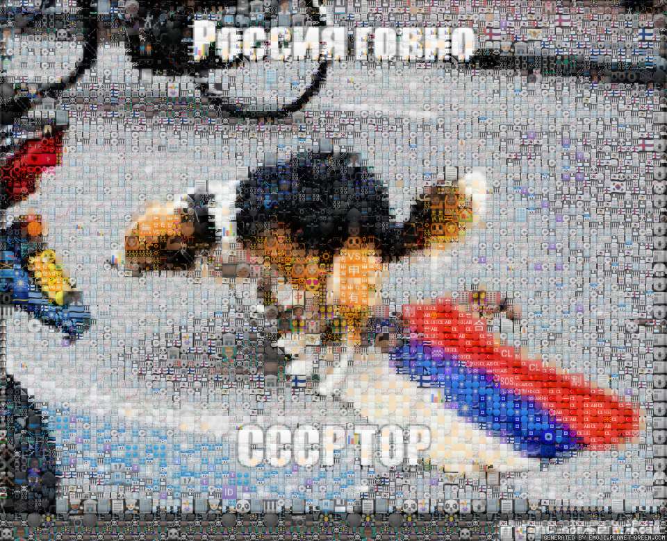 россия говно ебаное блять, там жить невозможно by Хуй ебаный | 🖼Emoji Mosaic🎉