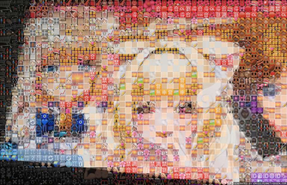 　 by 　 | 🖼絵文字モザイク🎉