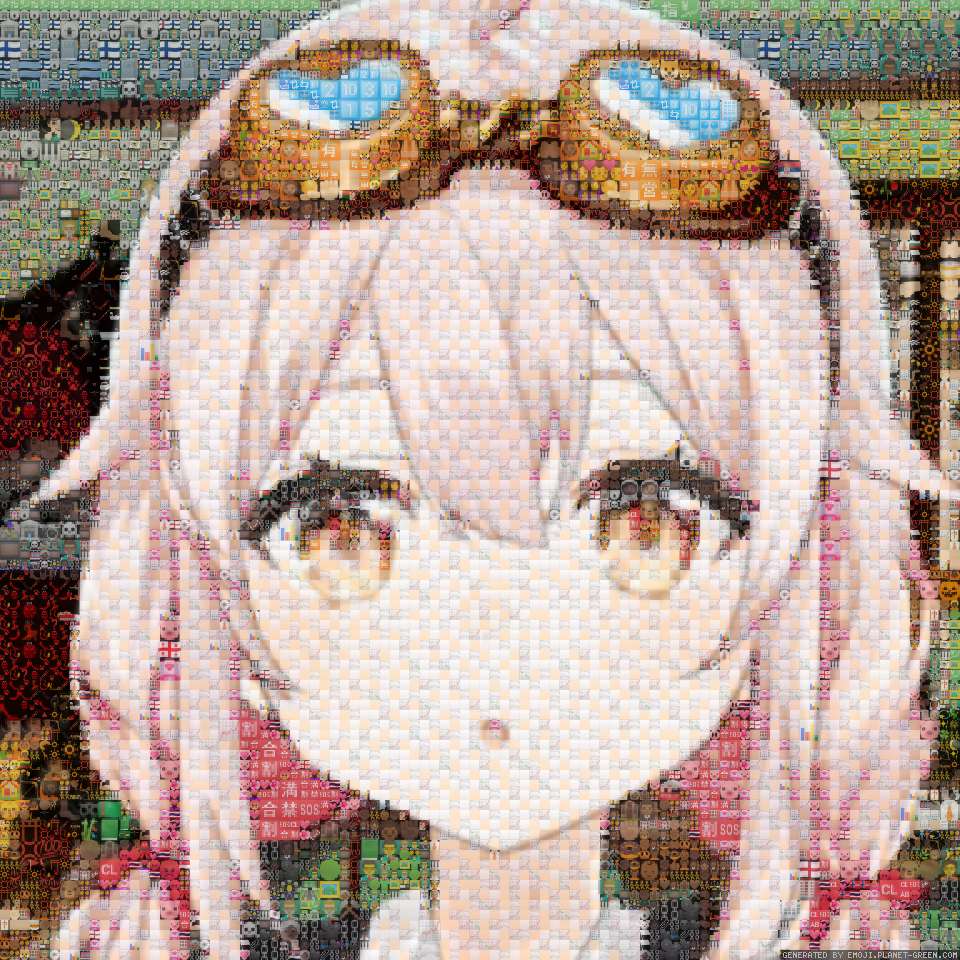 永 雏 塔 菲 🖼 絵 文 字 モ ザ イ ク 🎉 