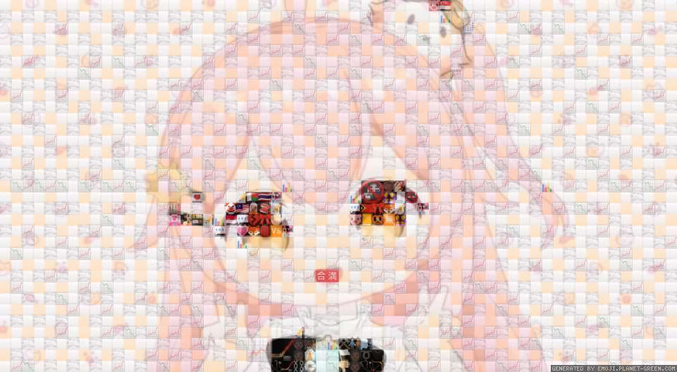 好好好 by Gyara | 🖼Emoji Mosaic🎉