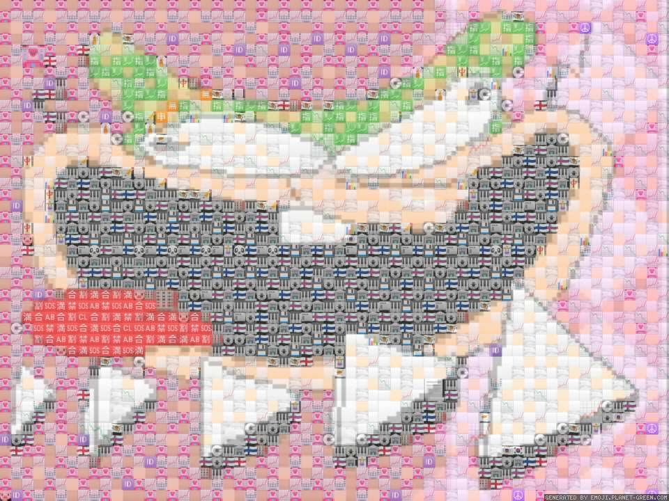 e by 114514 | 🖼Emoji Mosaic🎉