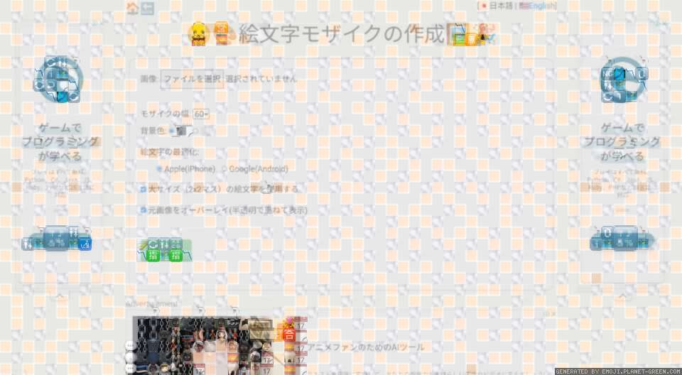 絵文字ジェネレーター絵文字ジェネレーター by けんいけ大好き | 🖼絵文字モザイク🎉