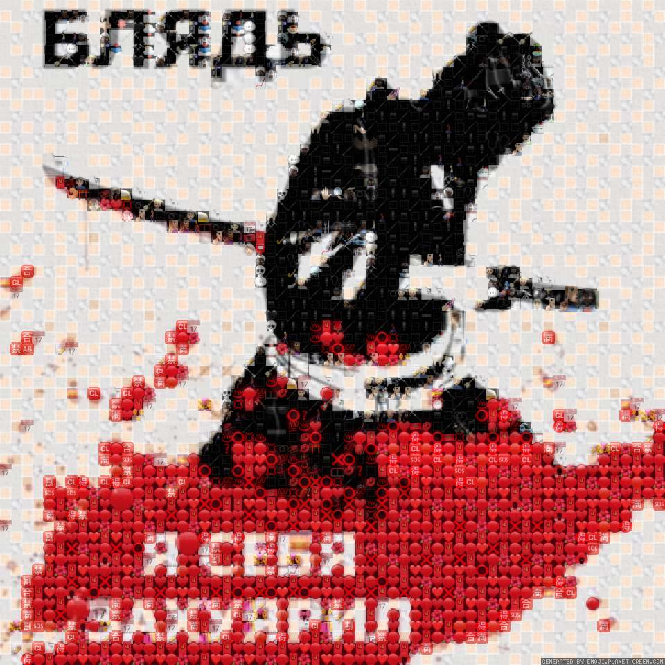ц by ук | 🖼Emoji Mosaic🎉