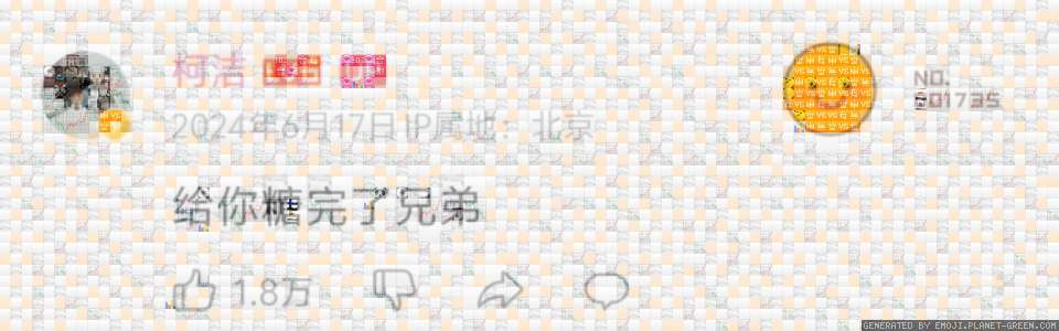 ge ni tann wann re by Ke Jie | 🖼Emoji Mosaic🎉