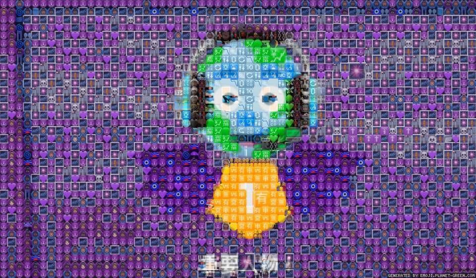 １位 by あｗ | 🖼絵文字モザイク🎉