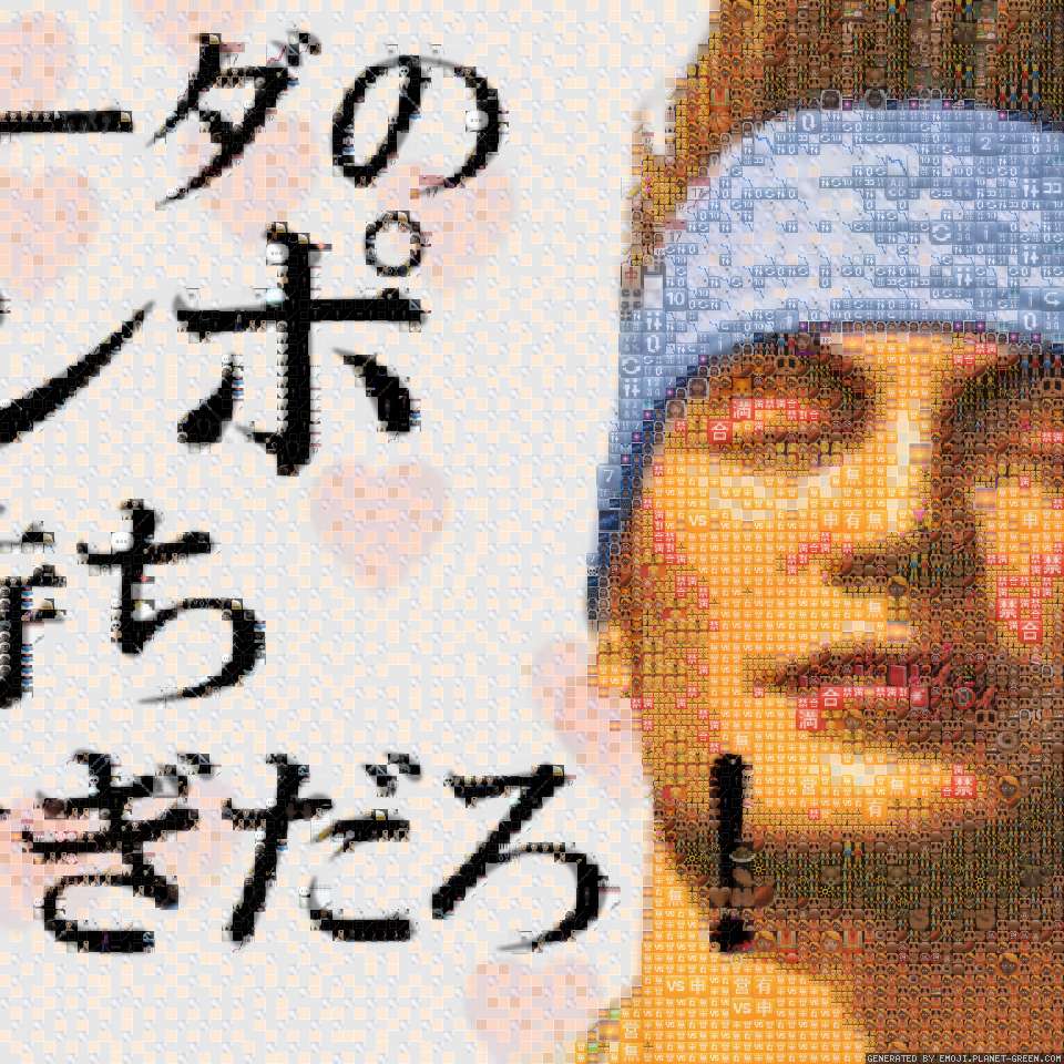 ティーダのチ◯ポ気持ちよすぎだろ by Mr.Beast | 🖼Emoji Mosaic🎉