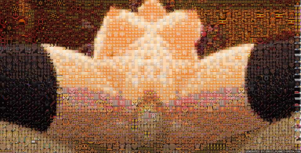 ｌｆｊｄｓｋｌふぇをふぃお by 野獣 | 🖼Emoji Mosaic🎉